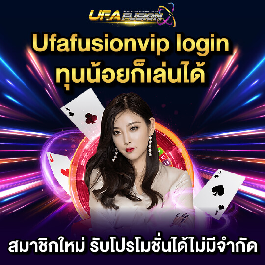 ufafusion คาสิโนทุนน้อย