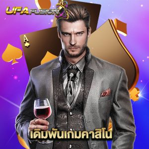 ufafusion เดิมพันเกมคาสิโน